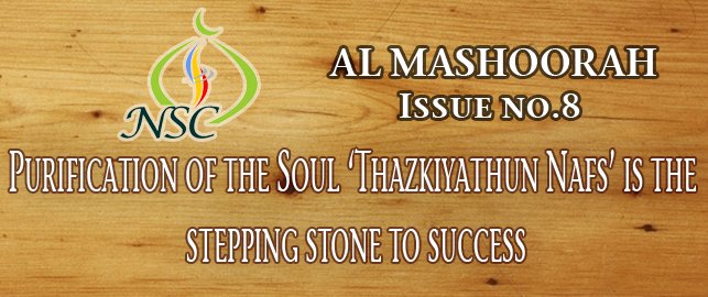 AL MASHOORAH – 08 : Purification of the Soul, the Stepping Stone to Success