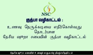 NSC-FSC-quthbah